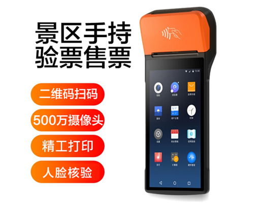 1066vip威尼官网景区手持机验票一体机， 可识别二维码、条形码